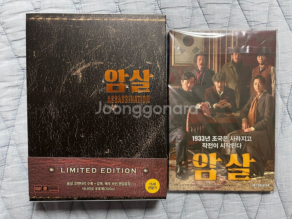 암살 초회한정판+ 엽서 세트 (이정재 하정우 전지현)--0
