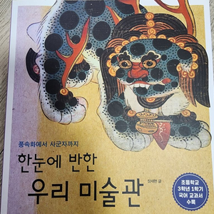 한눈에반한우리미술관 풍속화