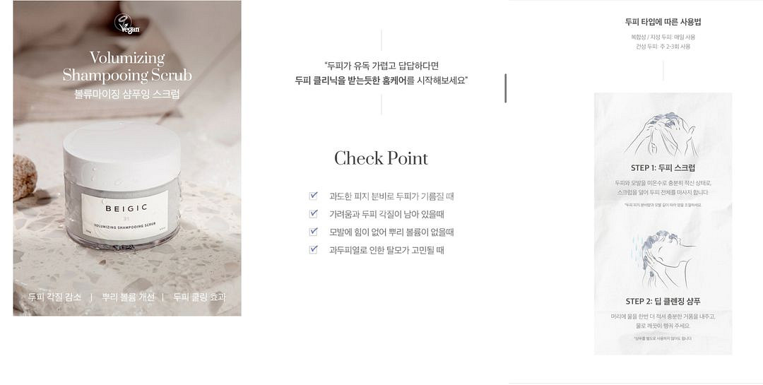 베이지크 볼류마이징 샴푸잉 스크럽 250g--1