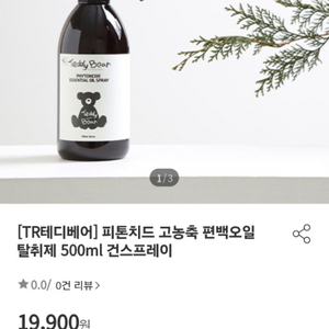 피톤치드 탈취제