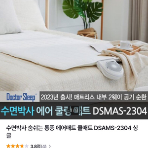 수면박사 에어 쿨링 매트 S DSAMS-2304