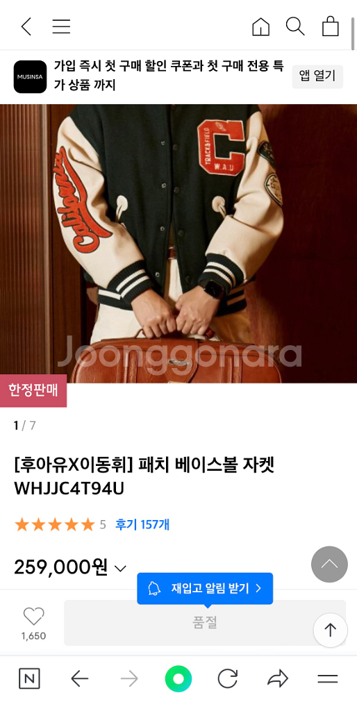 베이스볼 자켓(이동휘X후아유 콜라보)--1