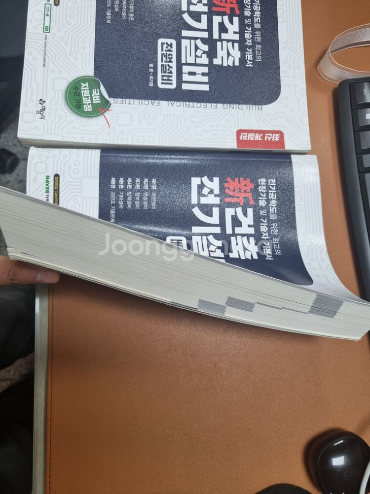 건축전기 기술사 책--2
