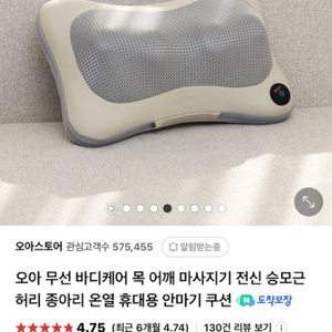 오아 무선 바디케어 목 어깨 마사지기 전신 승모근 허리