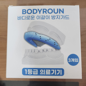 바디로운 이갈이 방지가드 1set 18000원