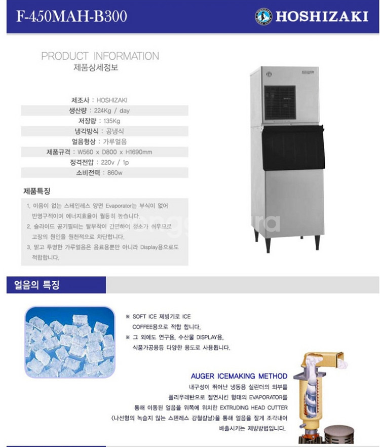 호시자키 가루제빙기 대형 224키로급 공냉식.--2