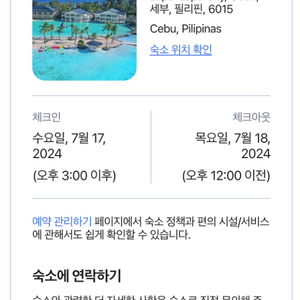 세부 플렌테이션베이 7.17~7.18