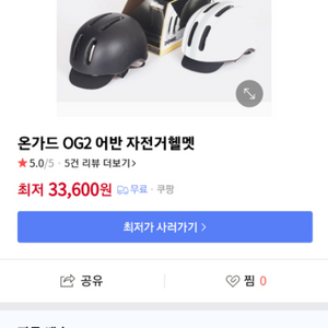 온가드 OG2 어반 자전거 헬멧