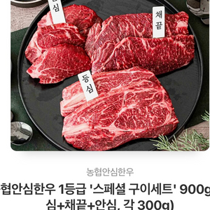 한우 1등급 스폐셜 구이세트 900g 싸게팝니당