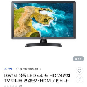 lg led tv겸 모니터 새것