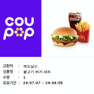 맥도날드 불고기버거 세트 쿠폰 팔아요