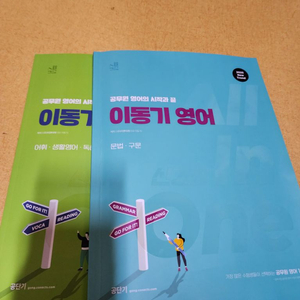 공무원 2025 공단기 이동기 영어 기본서