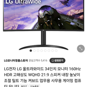 LG커브드 모니터 새상품 팝니다.