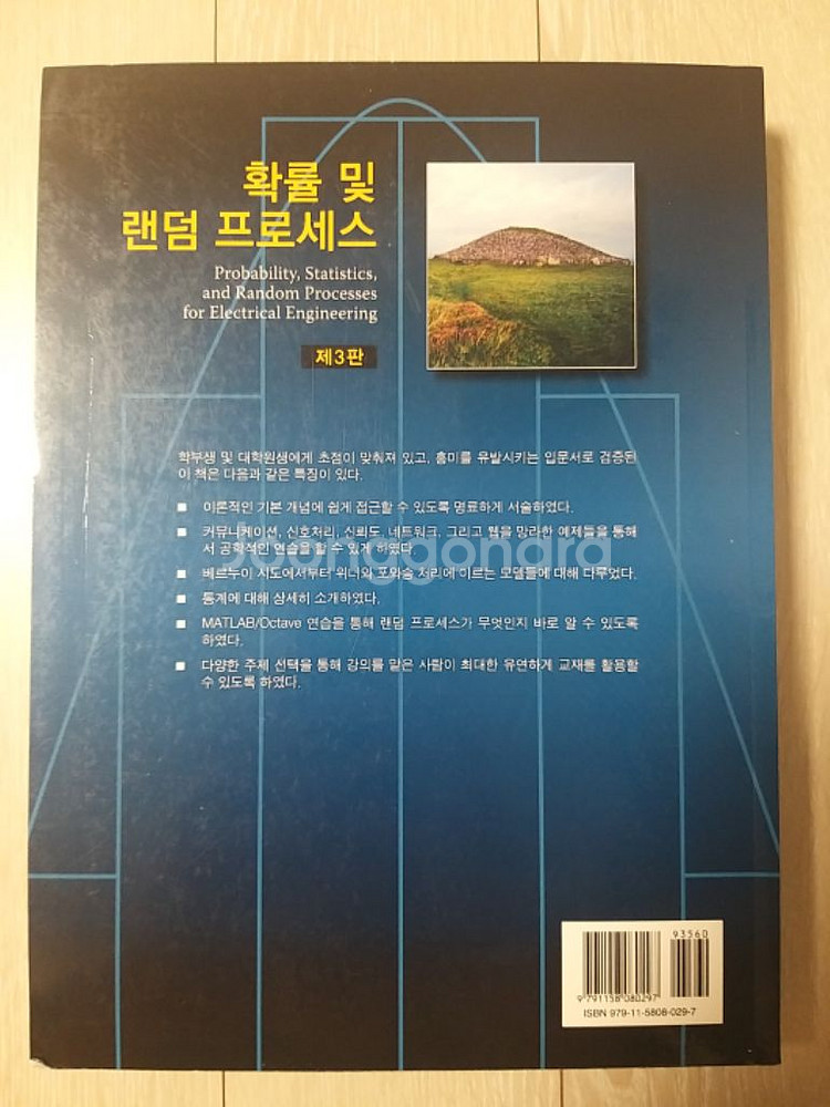 확률 및 랜덤 프로세스--1