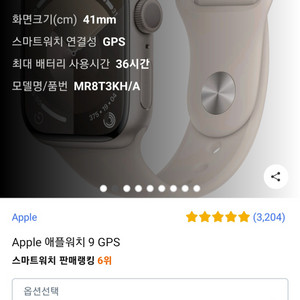 [새상품] 애플워치 9 스타라이트 41mm