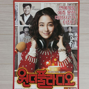 이민정 이정진 이광수 원더풀라디오(2012년)