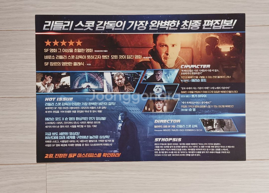 해리슨포드 블레이드러너:파이널컷(2018년)--1