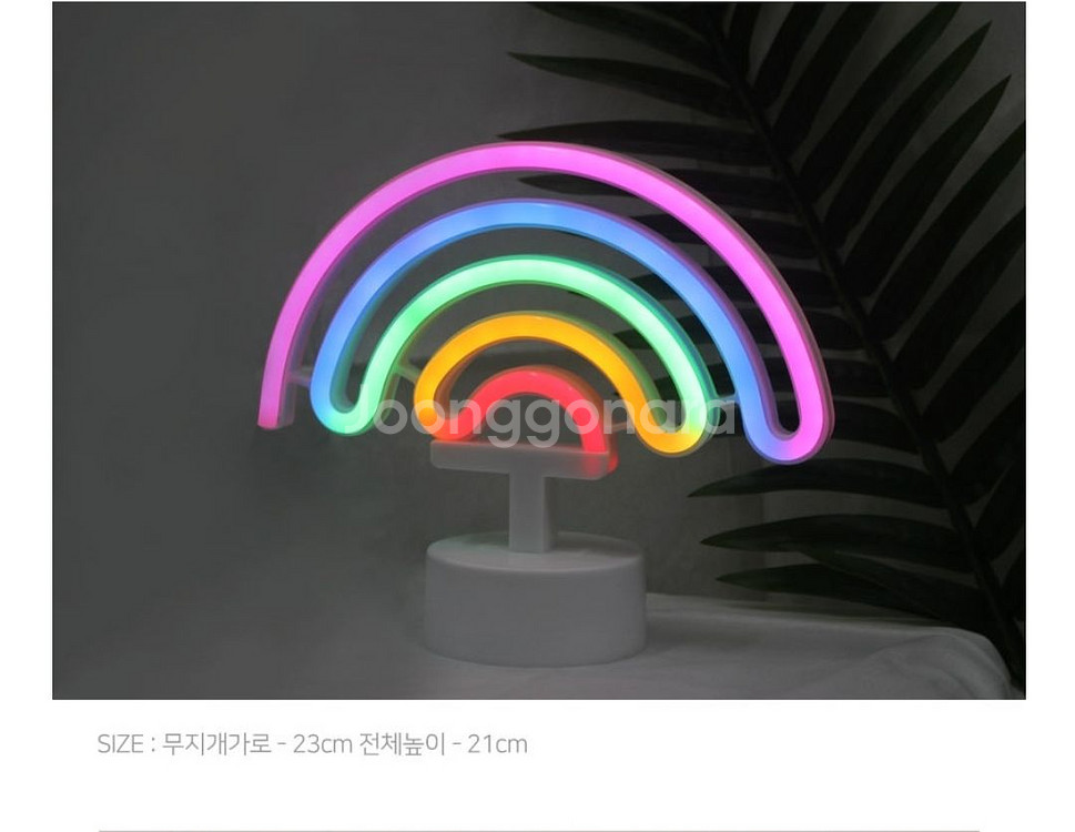 네온사인 조명 인테리어 레인보우--1