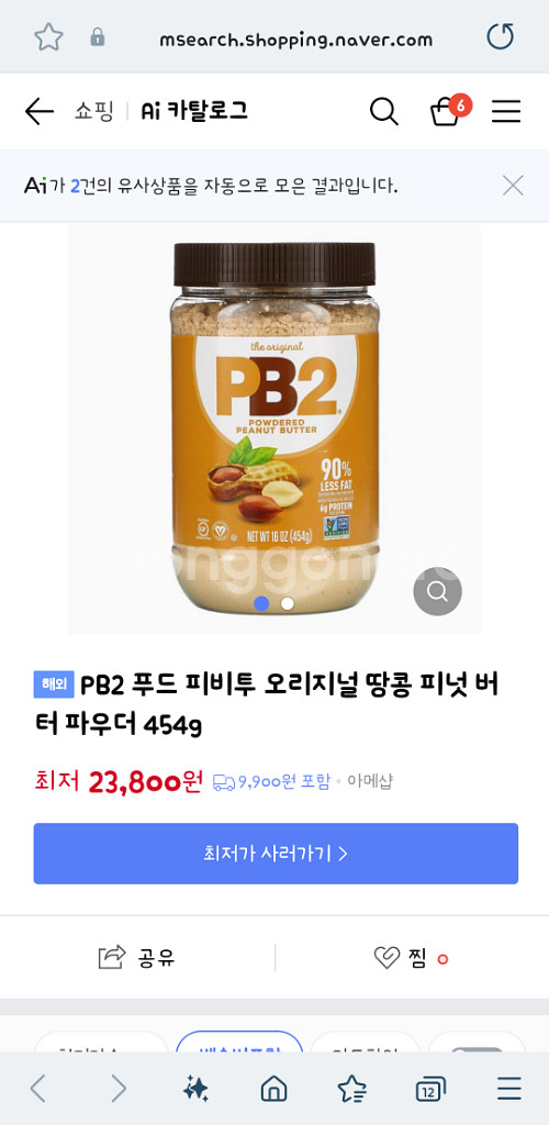 피비핏 pb2 오리지널 피넛버터 파우더 454g--3