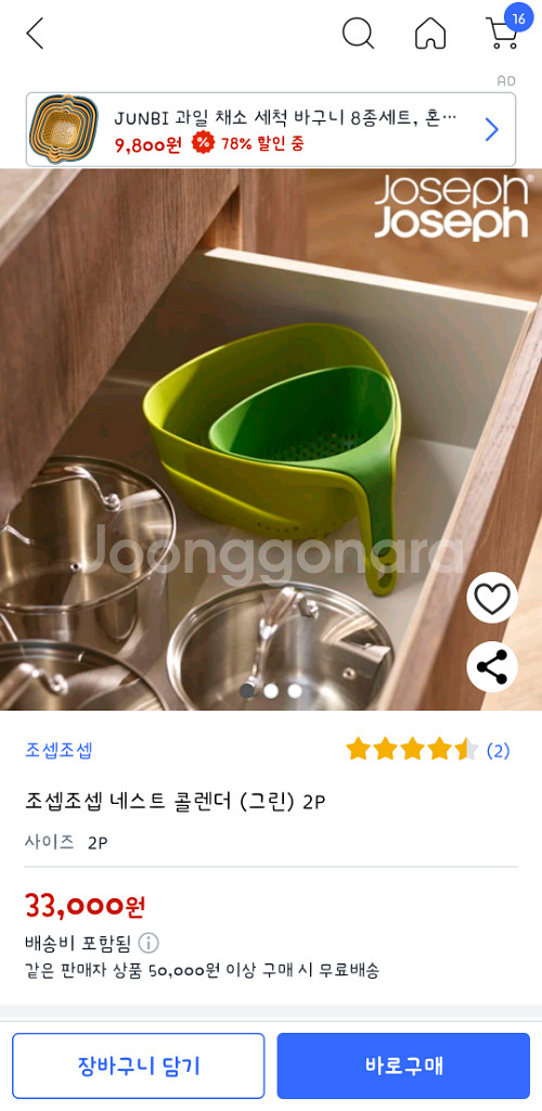 조셉조셉 네스트 콜렌더 채반--3