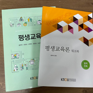 평생교육론, 생애발달과 교육, 교육의 이해(방송대교제)