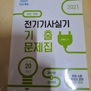 전기기사실기