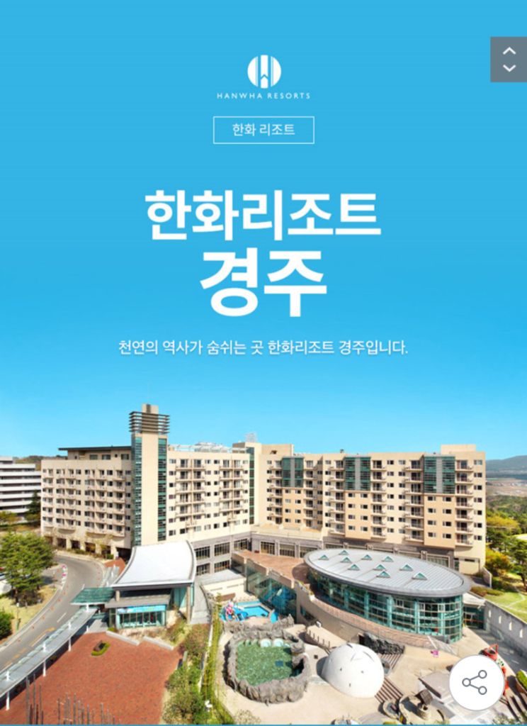 경주 한화리조트 7/19, 7/21, 7/22 숙박 양