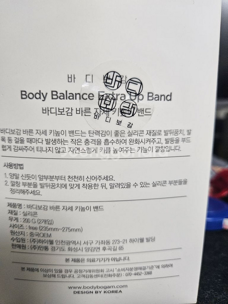 바디보감 2.5cm 키높이 밴드(깔창)2개 팝니다--1