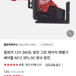 밀워키 M12 3PL레벨기+6ah배터리