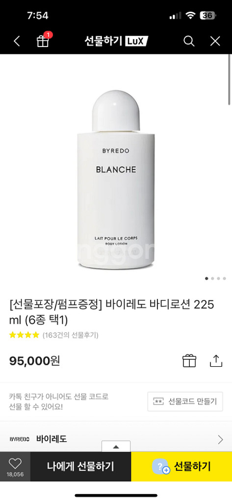 바이레도 라튤립 바디로션+향수 선물세트 미개봉--0