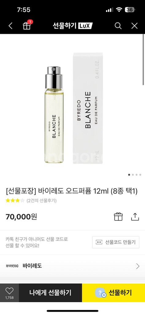 바이레도 라튤립 바디로션+향수 선물세트 미개봉--1