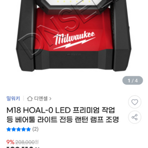 밀워키 라이트M18 HOAL-0 LED프리미엄 베어툴