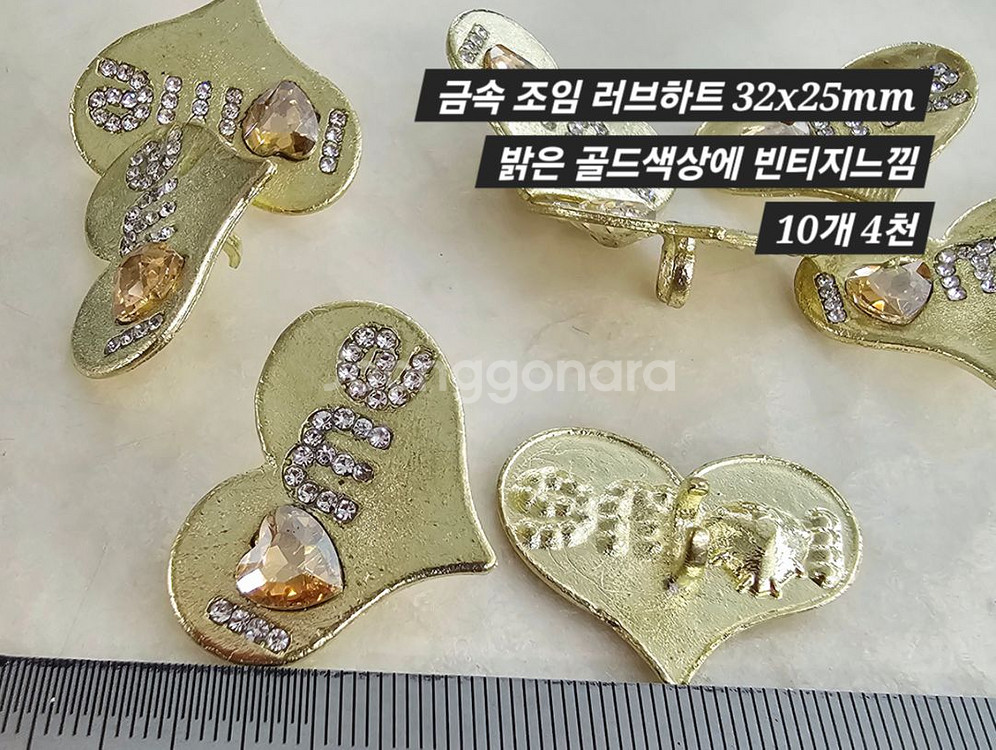 금속 조임 러브하트 10개 일괄--1