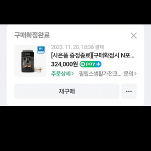 필립스 커피머신 한번 테스트하고 사용안한 제품