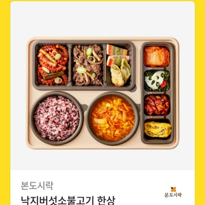 본도시락 낙지버섯불고기 팝니다