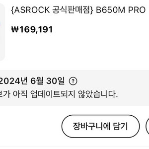 ASRock B650M pro rs 애즈락 메인보드