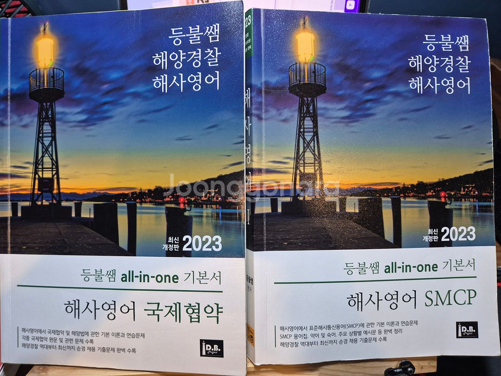 해양경찰 해사영어--2