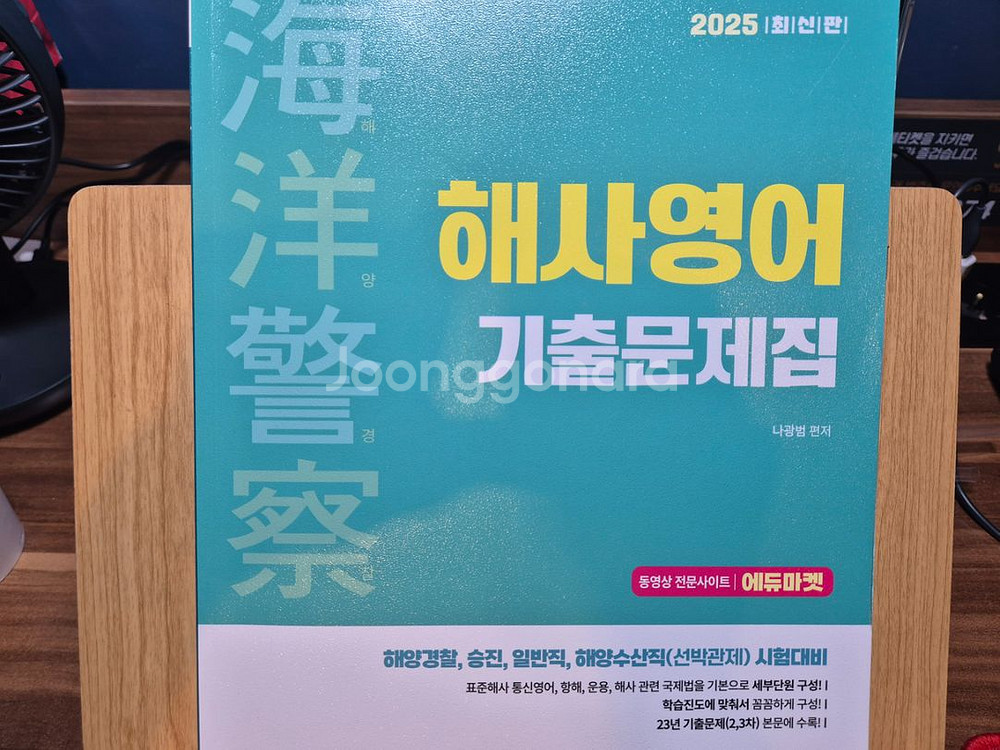 해양경찰 해사영어--1
