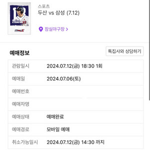 7/12 두산 vs 삼성 3루 오렌지석 양도