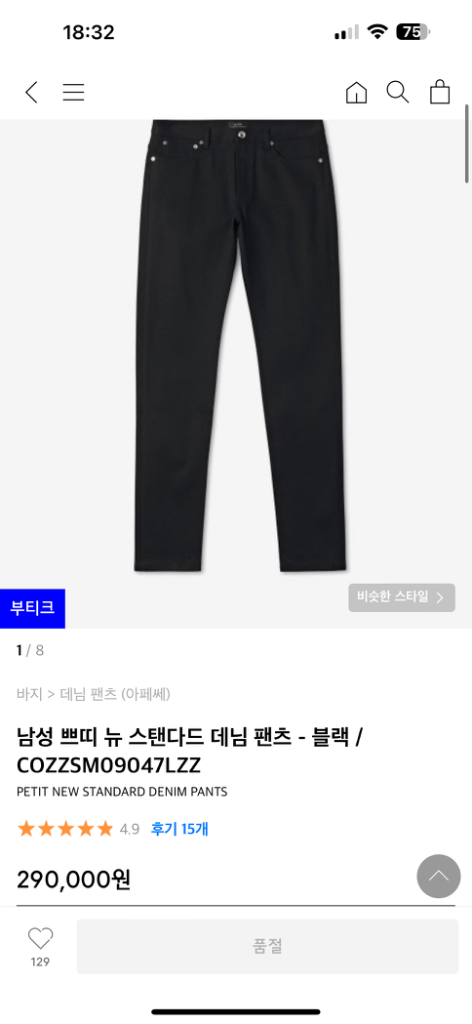 아페쎄 apc 쁘띠뉴스탠다드 블랙진