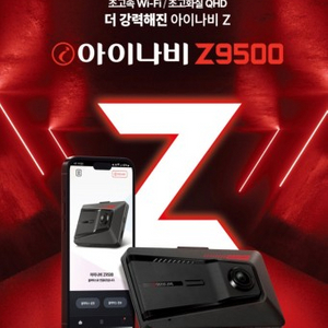 아이나비Z9500 10패키지 (20대)