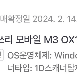 엠쓰리 모바일 M3 OX10 1D 산업용 PDA