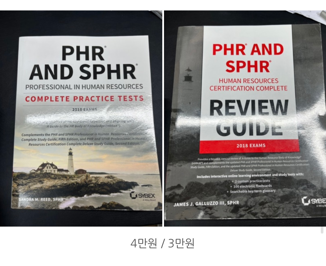 PHR, SPHR, GPHR 시험 교재 판매