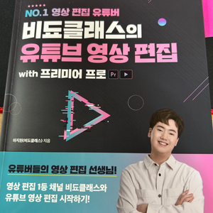 비됴클래스의 유튜브영상편집 - 프리미어프로 영상편집