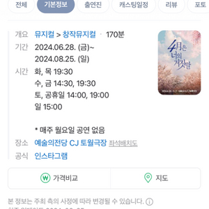 뮤지컬<4월은 너의 거짓말> 7/9(화) R석 반값이