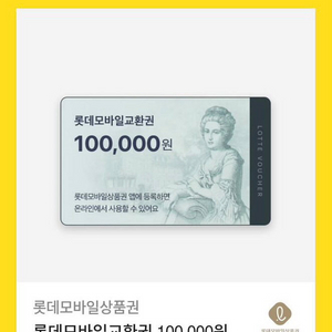 롯데백화점 상품권 10만원