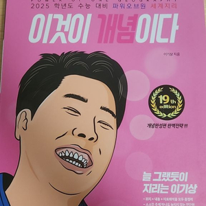 이기상 이것이 개념이다(세계지리)