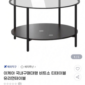 서울)이케아 원형 테이블 탁자 선반