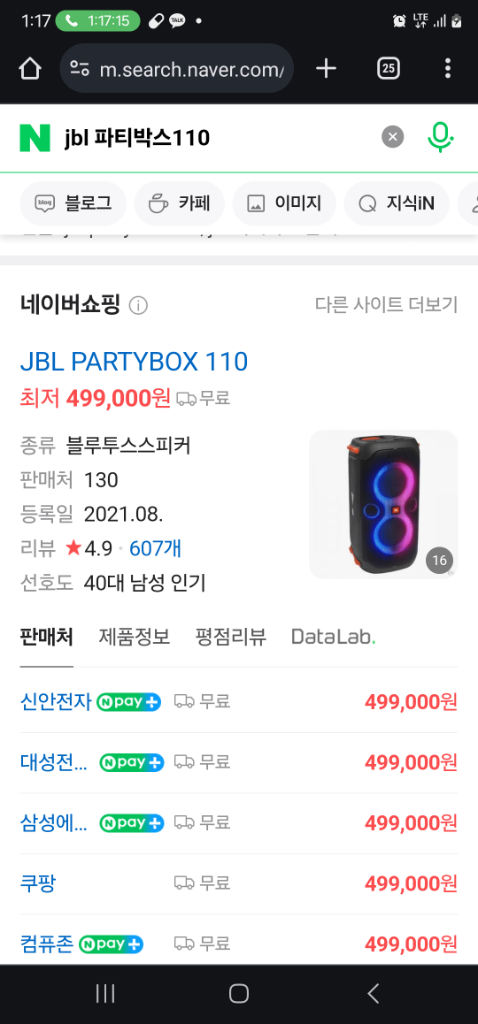 미개봉 jbl 파티박스 110 partybox