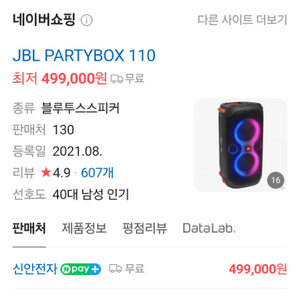 미개봉 jbl 파티박스 110 partybox